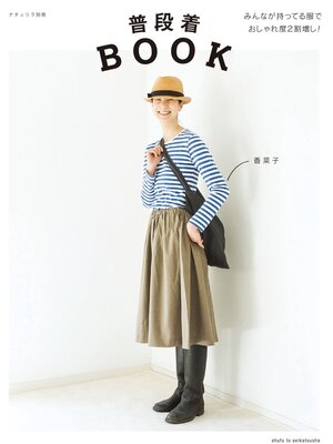 cover image of 普段着BOOK